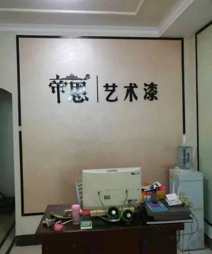 帝恩展厅