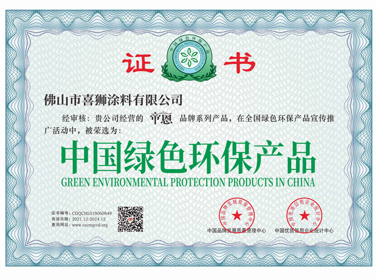 中国绿色环保产品