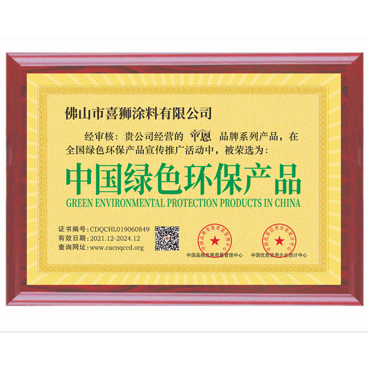 中国绿色环保产品